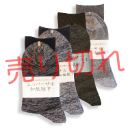 みの紙舞の和紙靴下