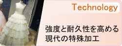 みの紙舞のテクノロジー